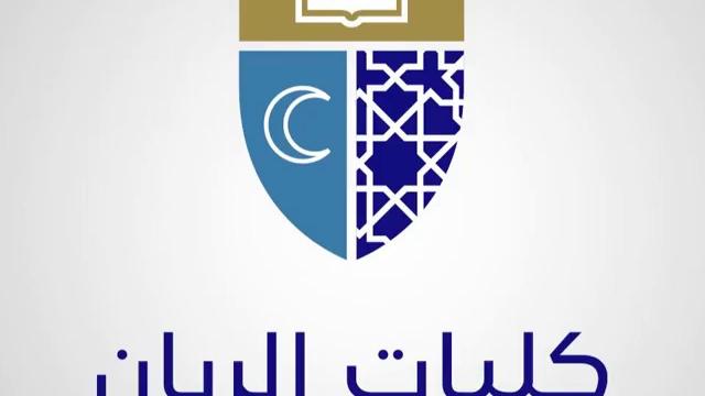 ما هي تخصصات كلية الريان الأهلية بالمدينة المنورة
