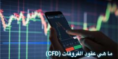 كيف تعمل الرافعة المالية في عقود CFD على ETF
