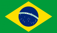 جمهورية البرازيل الاتحادية معلومات وتاريخ