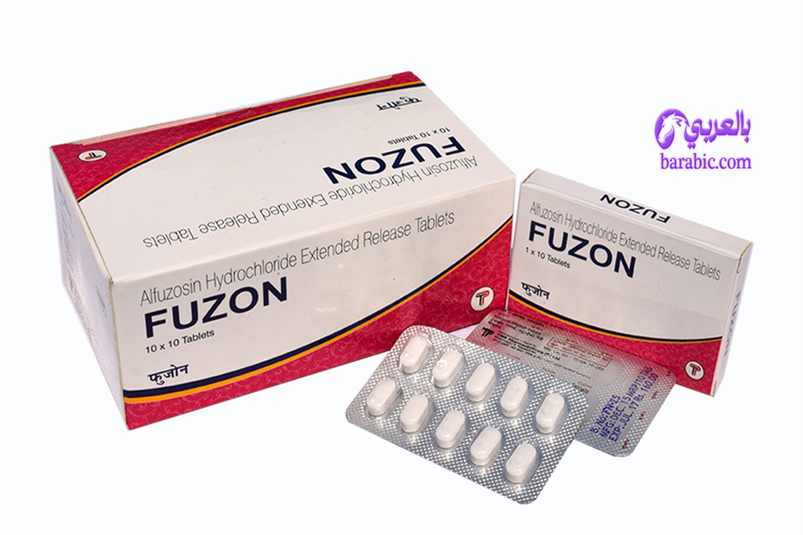 دواء الفوزوسين Alfuzosin