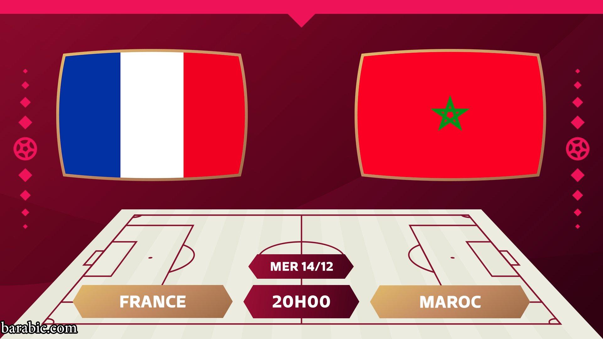موعد مباراة المغرب وفرنسا والقنوات المفتوحة في نصف نهائي كأس العالم الثلاثاء 14 سبتمبر 2022