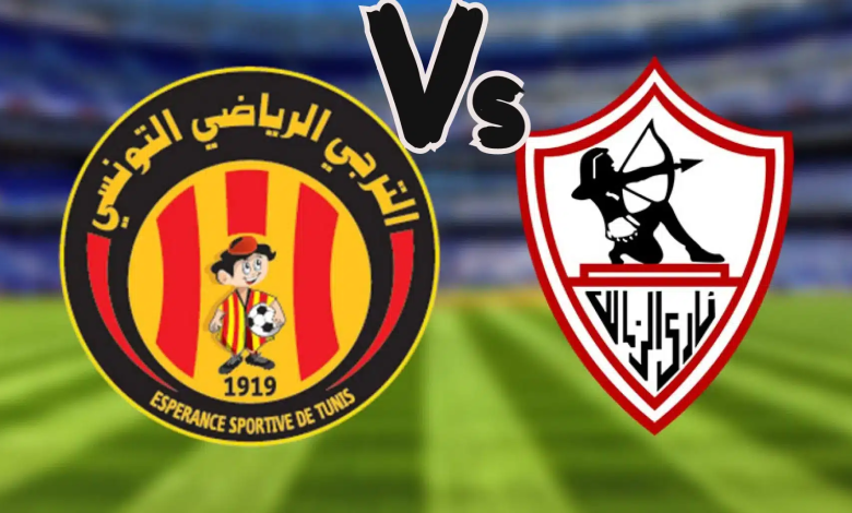 موعد مباراة الزمالك والترجي التونسي فى دوري أبطال أفريقيا 2023