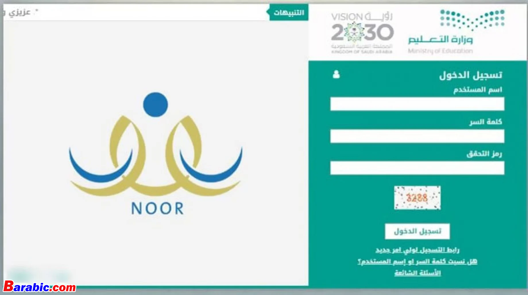 نظام نور للنتائج