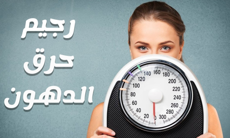 برنامج رجيم رمضان الجديد 2023