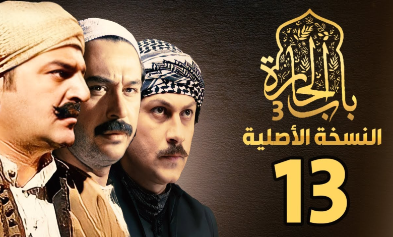 موعد مسلسل باب الحارة 13 2023 وتردد القنوات الناقلة للمسلسل