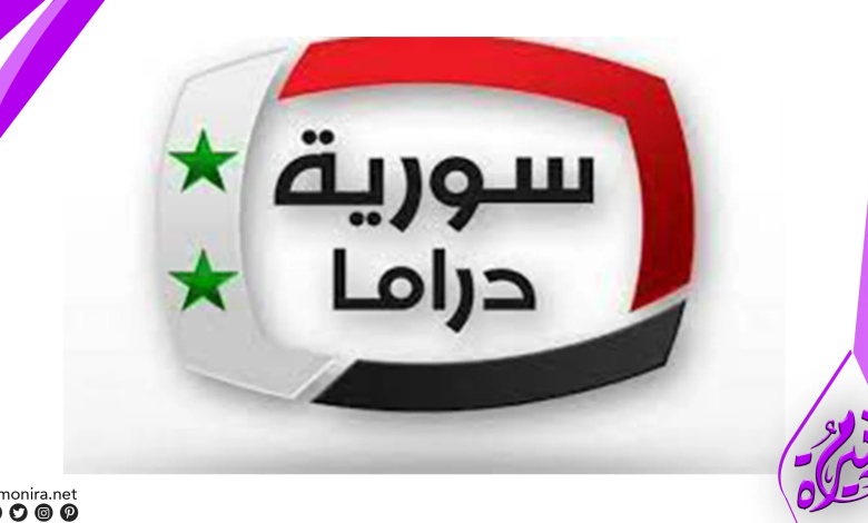تردد سوريا دراما عربسات ونيل سات