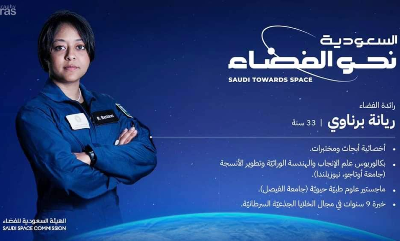 من هي ريانة برناوي ويكيبيديا أول رائدة فضاء سعودية AX-2 الفضائية