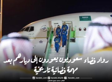 رواد فضاء سعوديون