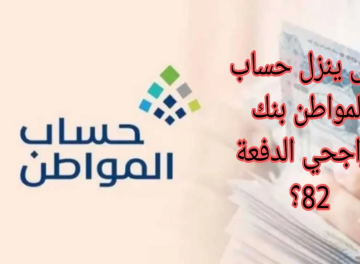 حساب المواطن